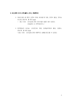 [독후감] 마시멜로 이야기...-8