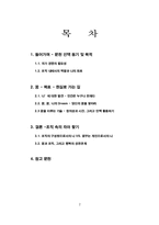 [독후감] 위시크래프트 소원을 이루는 기술-2
