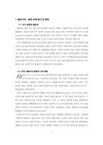 [독후감] 위시크래프트 소원을 이루는 기술-3