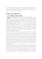 [독후감] 위시크래프트 소원을 이루는 기술-4