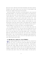 [독후감] 위시크래프트 소원을 이루는 기술-6