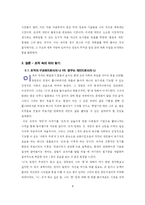 [독후감] 위시크래프트 소원을 이루는 기술-8