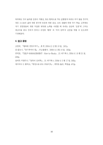 [독후감] 위시크래프트 소원을 이루는 기술-10