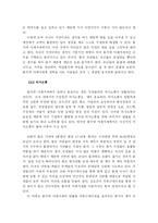 [독후감] 총각네 야채가게를 읽고 나서-5