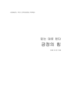 조엘 오스틴 긍정의 힘 독후감-1