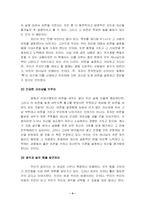 조엘 오스틴 긍정의 힘 독후감-4
