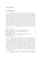 조엘 오스틴 긍정의 힘 독후감-8