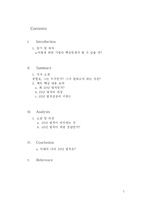 [독후감] 명품인생을 만드는 10년 법칙을 읽고-2