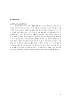 [독후감] 명품인생을 만드는 10년 법칙을 읽고-9