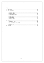 [독후감] 설득의 심리학을 읽고..-2