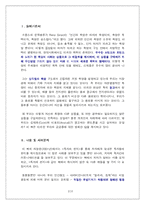 [독후감] 설득의 심리학을 읽고..-3