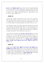 [독후감] 설득의 심리학을 읽고..-4