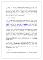 [독후감] 설득의 심리학을 읽고..-5