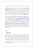 [독후감] 설득의 심리학을 읽고..-8