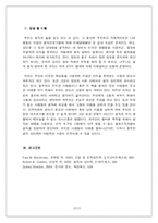 [독후감] 설득의 심리학을 읽고..-10