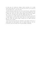 [독후감] 끌리는 사람은 1%가 다르다 를 읽고-8