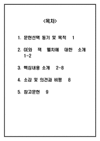 [독서감상문] GE변화리더십101 독후감-2