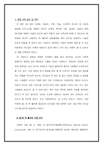 [독서감상문] GE변화리더십101 독후감-3