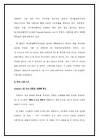 [독서감상문] GE변화리더십101 독후감-4