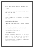 [독서감상문] GE변화리더십101 독후감-6