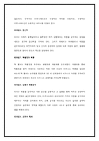 [독서감상문] GE변화리더십101 독후감-9
