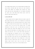 [독서감상문] GE변화리더십101 독후감-10
