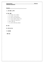 [독후감] 긍정의 힘 읽고..-2