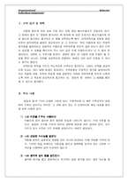 [독후감] 긍정의 힘 읽고..-3