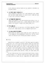 [독후감] 긍정의 힘 읽고..-4