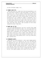 [독후감] 긍정의 힘 읽고..-7