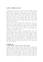 [독후감] 먼데이 모닝 리더십우먼을 읽고 나서-3