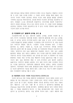[독후감] 먼데이 모닝 리더십우먼을 읽고 나서-4