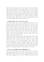[독후감] 먼데이 모닝 리더십우먼을 읽고 나서-5
