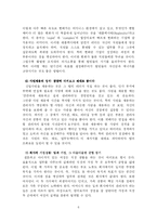 [독후감] 먼데이 모닝 리더십우먼을 읽고 나서-6