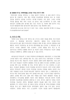 [독후감] 먼데이 모닝 리더십우먼을 읽고 나서-7