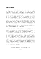 [독후감] 비전으로 가슴을 뛰게 하라를 읽고-3