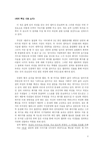 [독후감] 비전으로 가슴을 뛰게 하라를 읽고-4