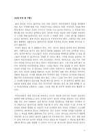 [독후감] 비전으로 가슴을 뛰게 하라를 읽고-6