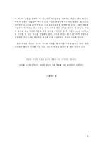 [독후감] 비전으로 가슴을 뛰게 하라를 읽고-8