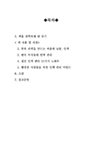 [경영 독후감] 부자들의 저녁식사 를 읽고-2