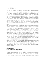[경영 독후감] 부자들의 저녁식사 를 읽고-3