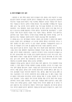 [경영 독후감] 부자들의 저녁식사 를 읽고-5