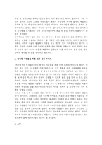 [경영 독후감] 부자들의 저녁식사 를 읽고-7