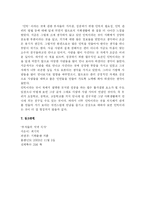 [경영 독후감] 부자들의 저녁식사 를 읽고-8