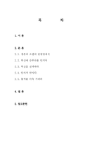 [독후감] 변화의 중심에 서라 를 읽고 나서-2