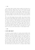 [독후감] 변화의 중심에 서라 를 읽고 나서-3
