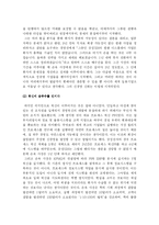 [독후감] 변화의 중심에 서라 를 읽고 나서-4