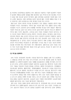 [독후감] 변화의 중심에 서라 를 읽고 나서-5