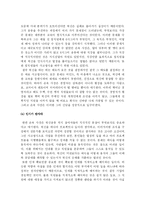 [독후감] 변화의 중심에 서라 를 읽고 나서-6