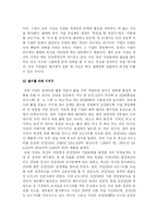 [독후감] 변화의 중심에 서라 를 읽고 나서-7